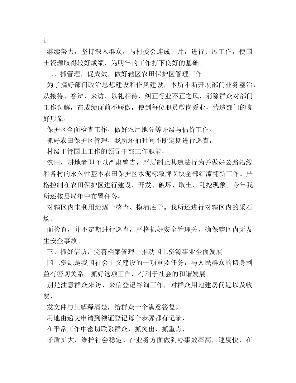 镇国土所工作总结 _第2页