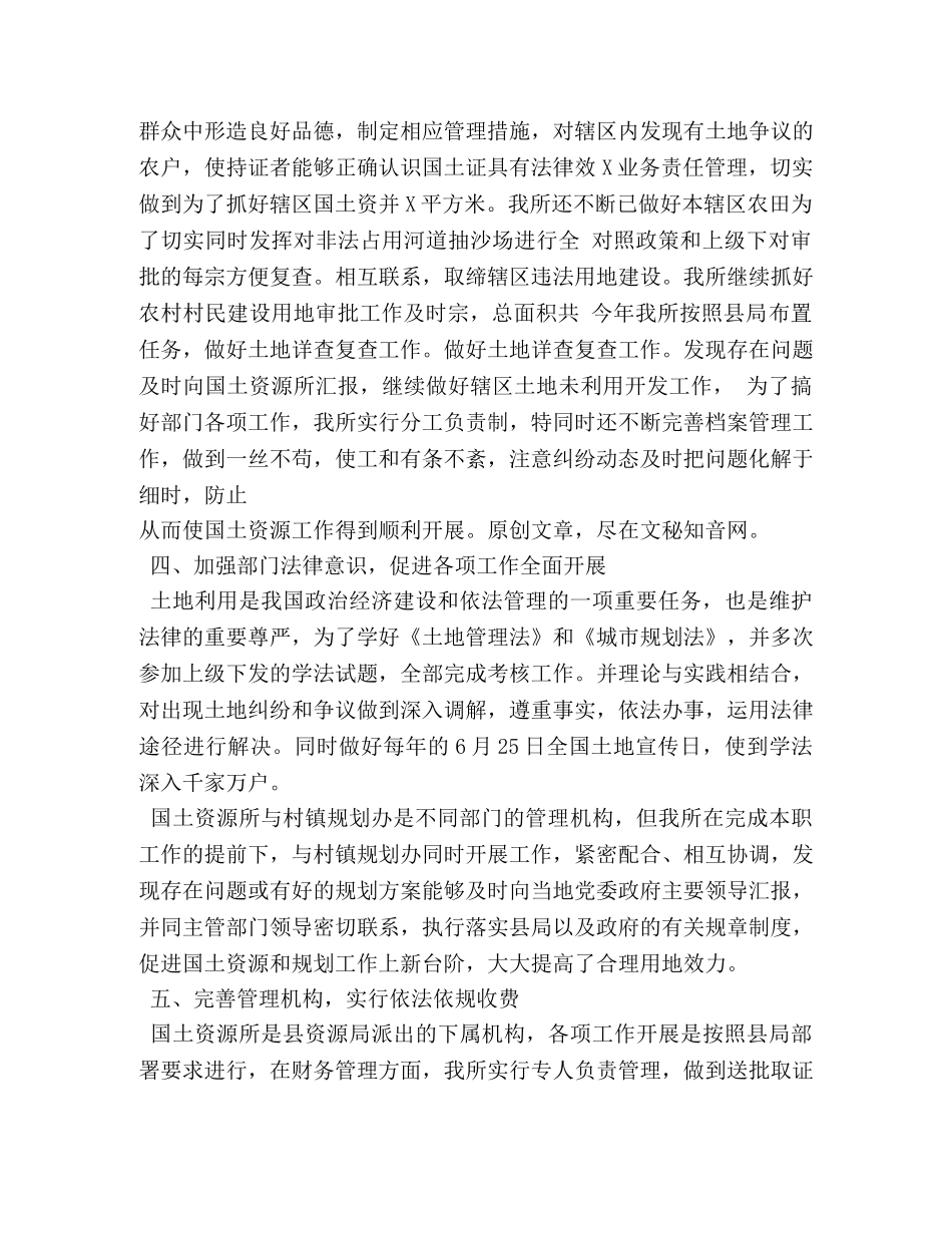 镇国土所工作总结 _第3页