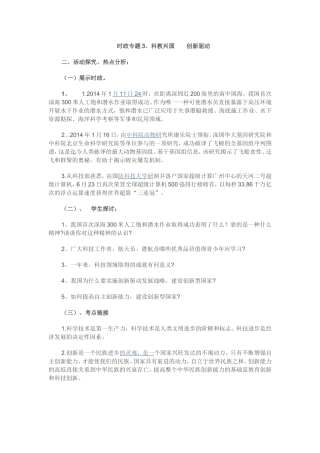 科教兴国创新驱动