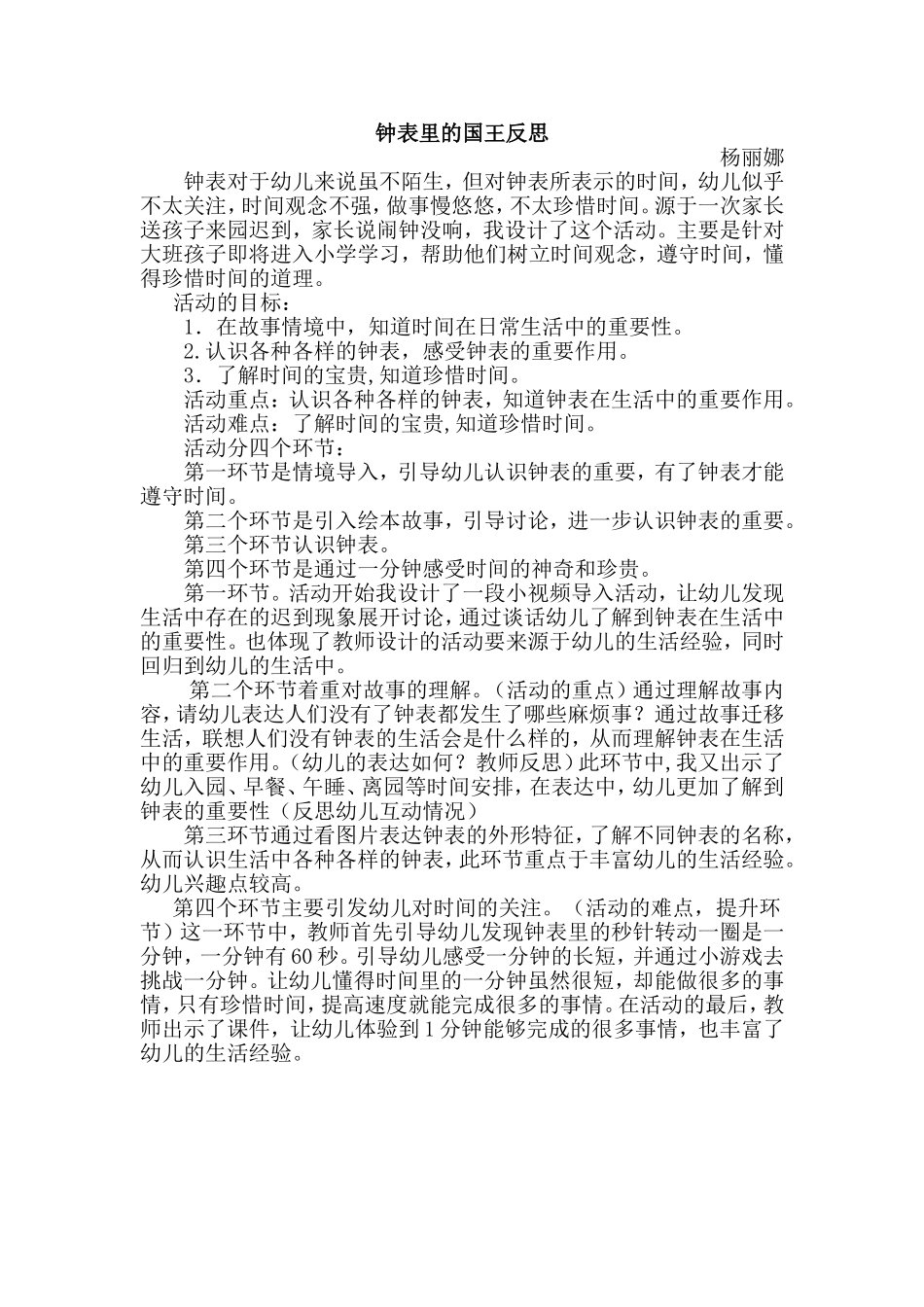 钟表里的国王反思(1)_第1页