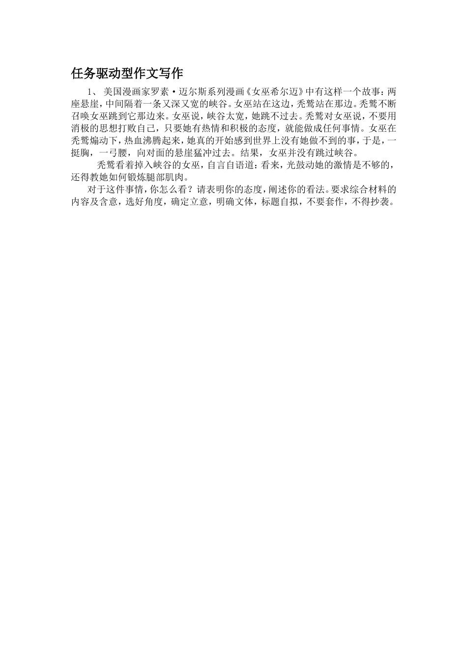 任务驱动型作文写作题目_第1页
