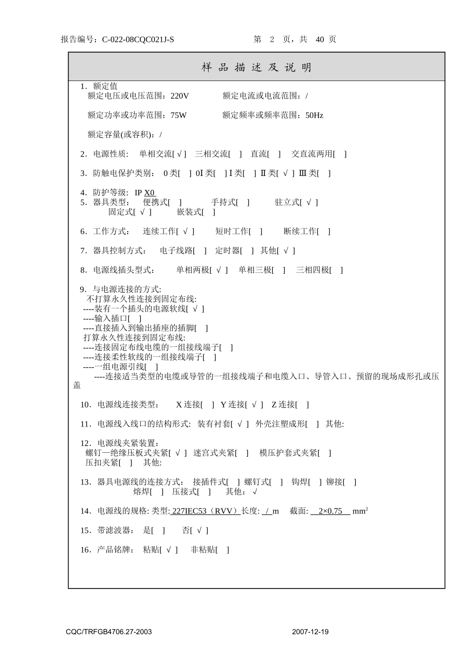 安全型式试验报告_第2页