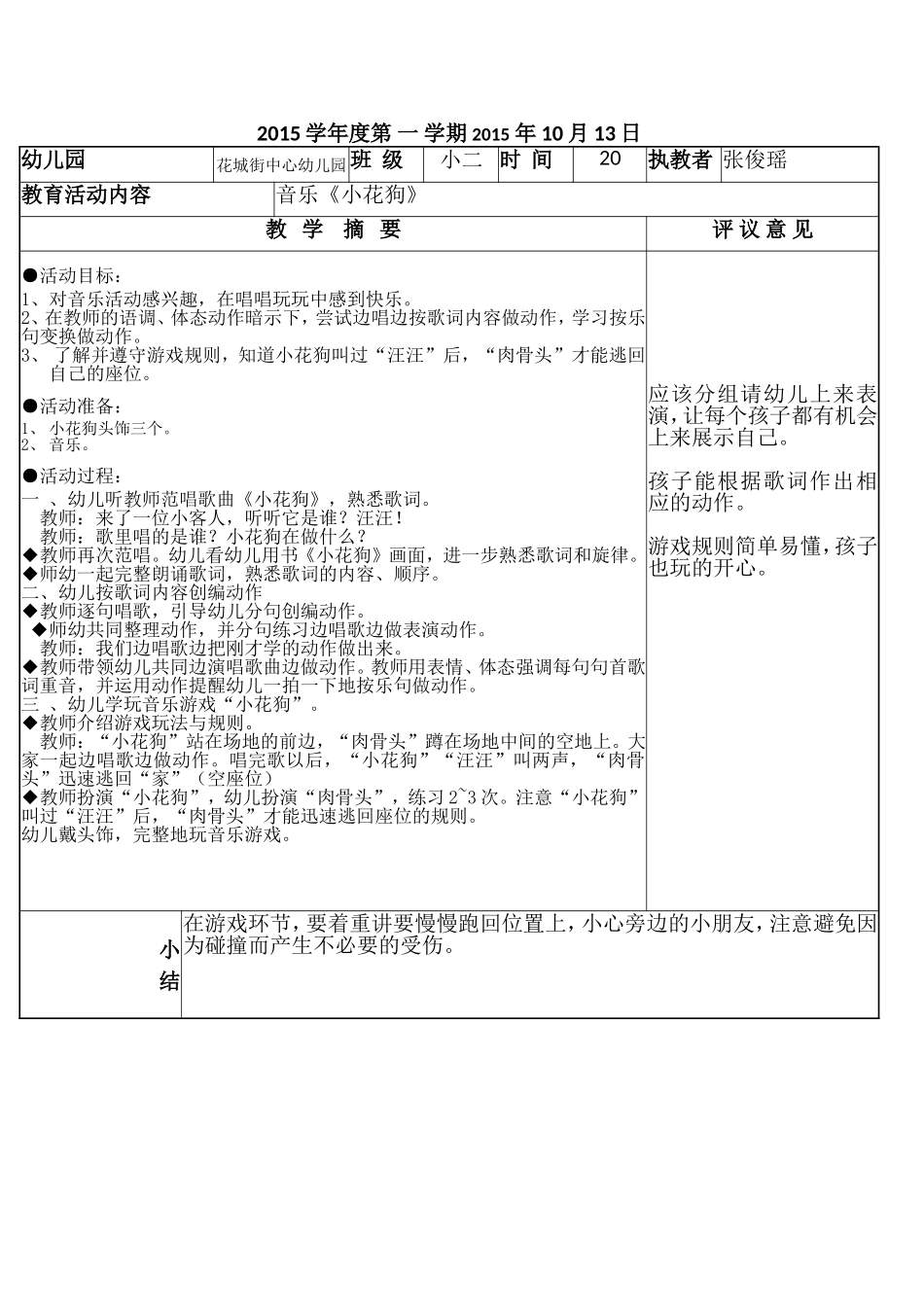 郑翠玲听课记录_第1页