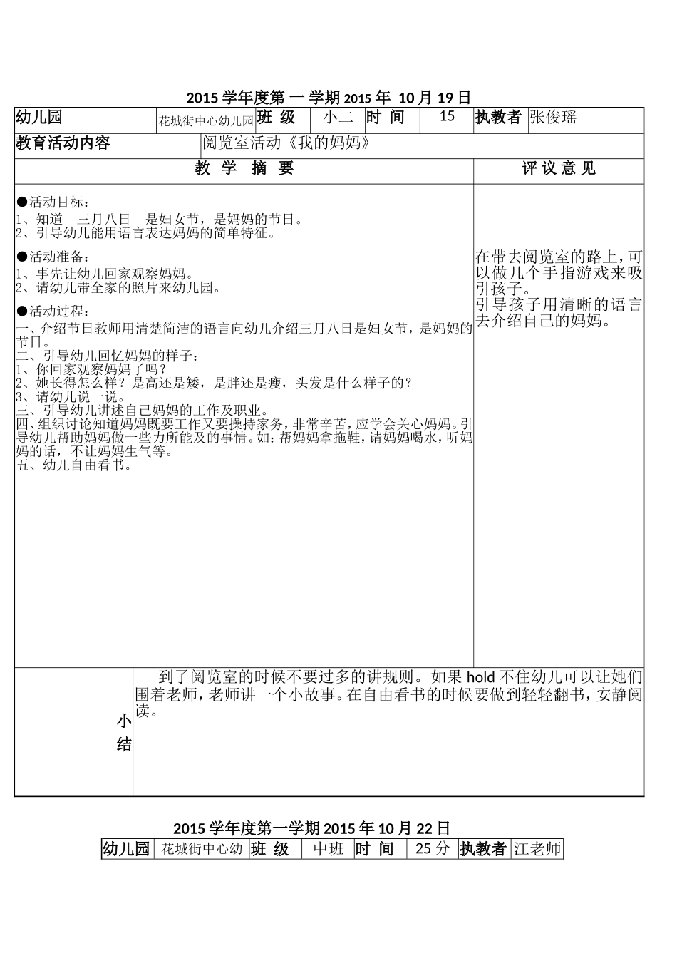 郑翠玲听课记录_第2页