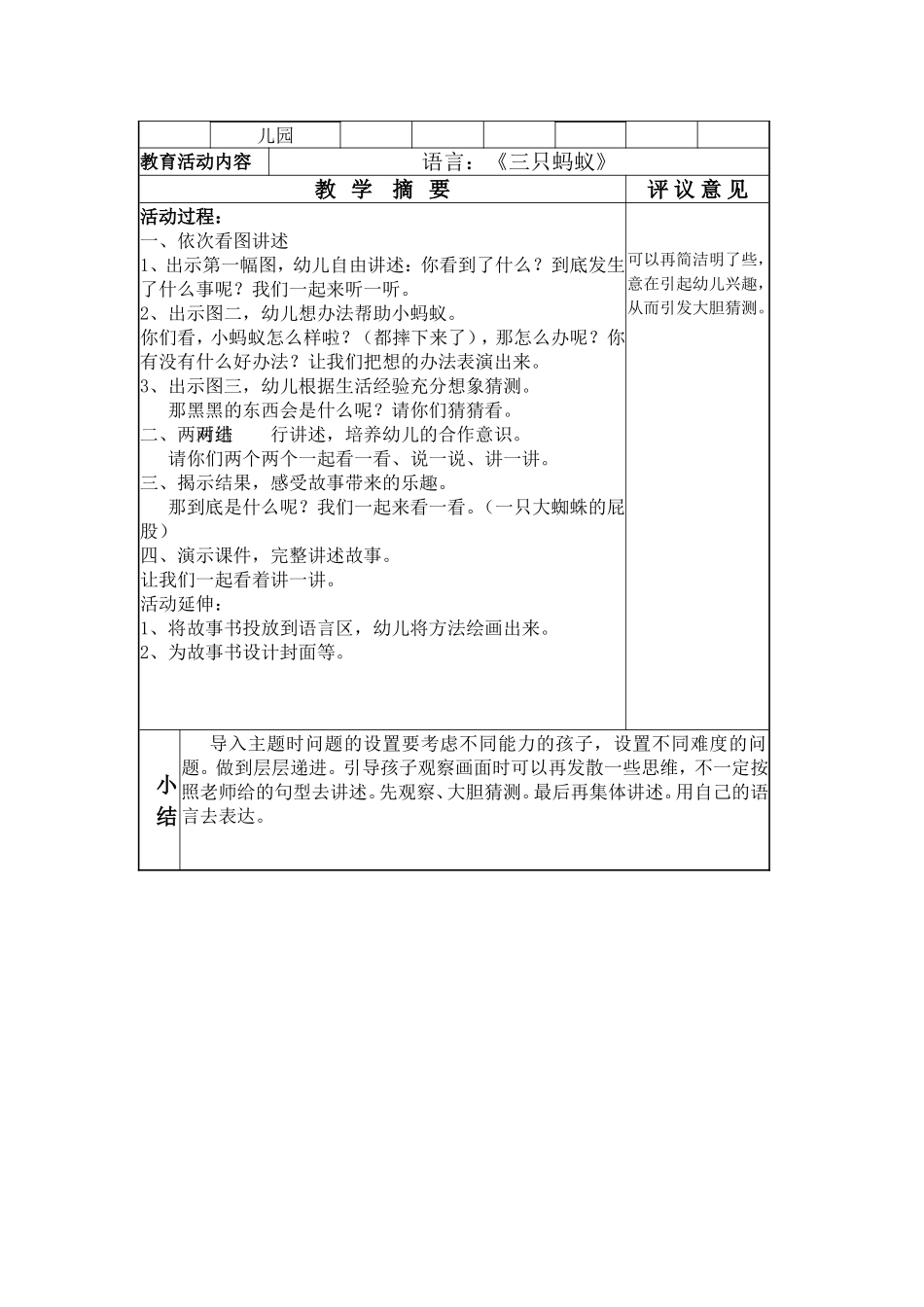 郑翠玲听课记录_第3页