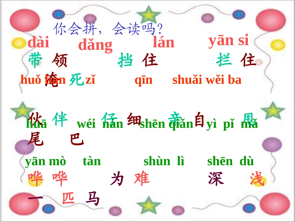 《小马过河》课件_第2页