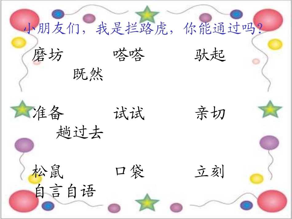 《小马过河》课件_第3页