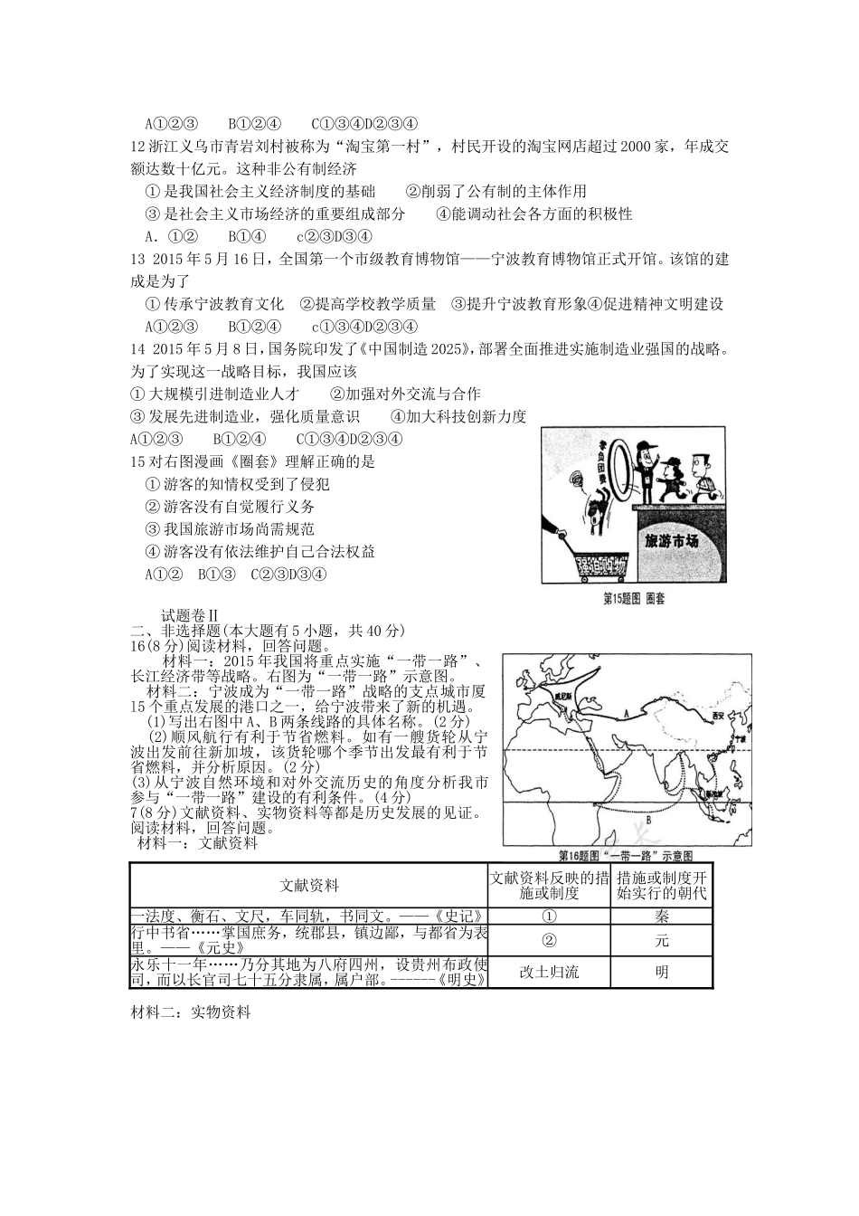 宁波市2015年初中毕业生学业考试_第2页