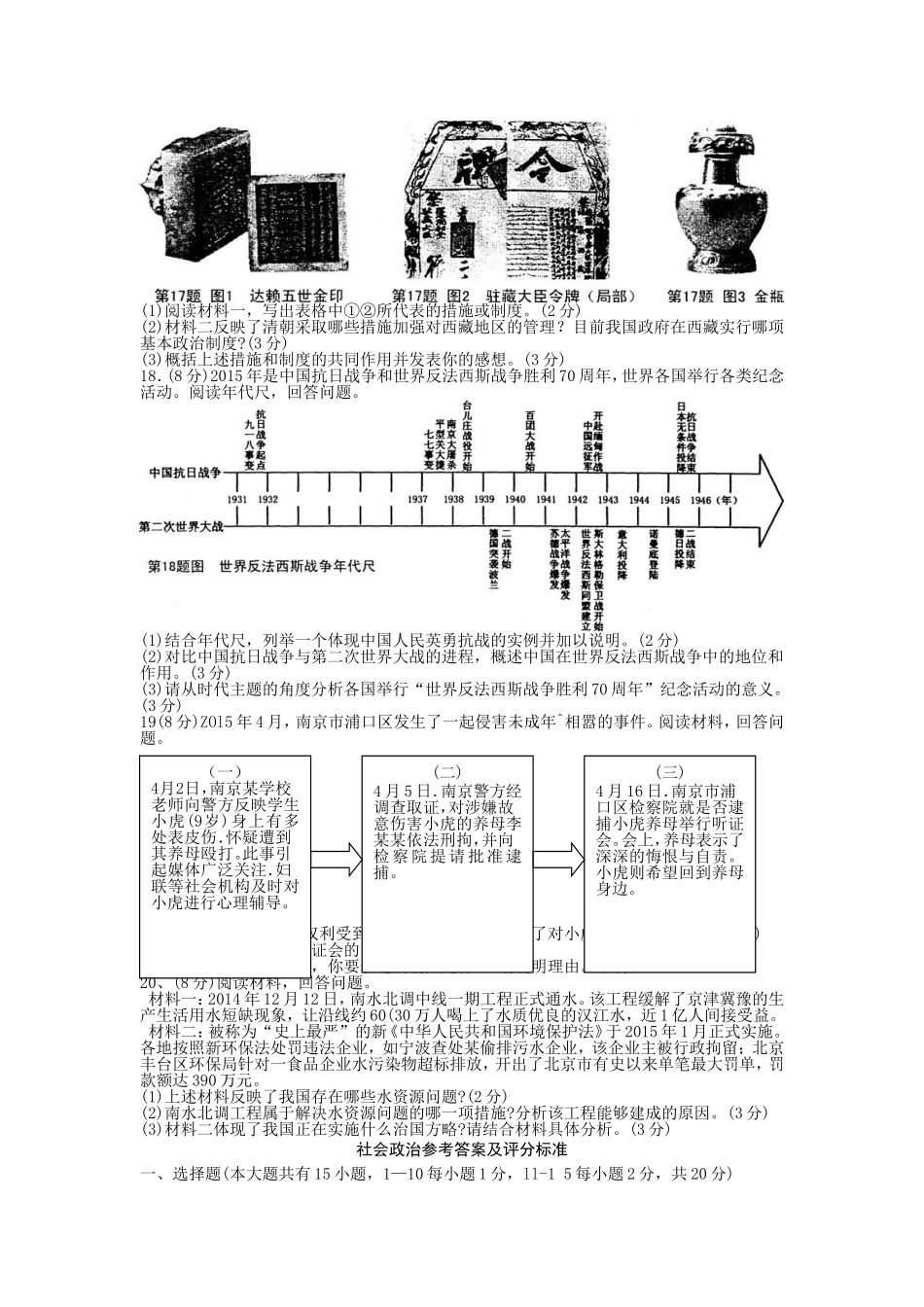 宁波市2015年初中毕业生学业考试_第3页
