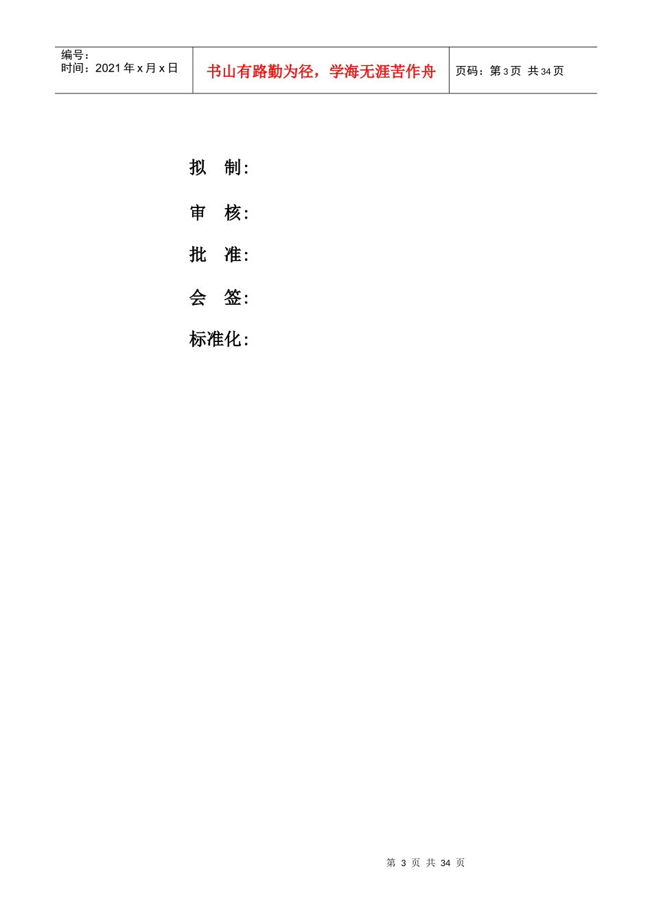 中国移动SunOnePortal门户系统安全配置手册_第3页