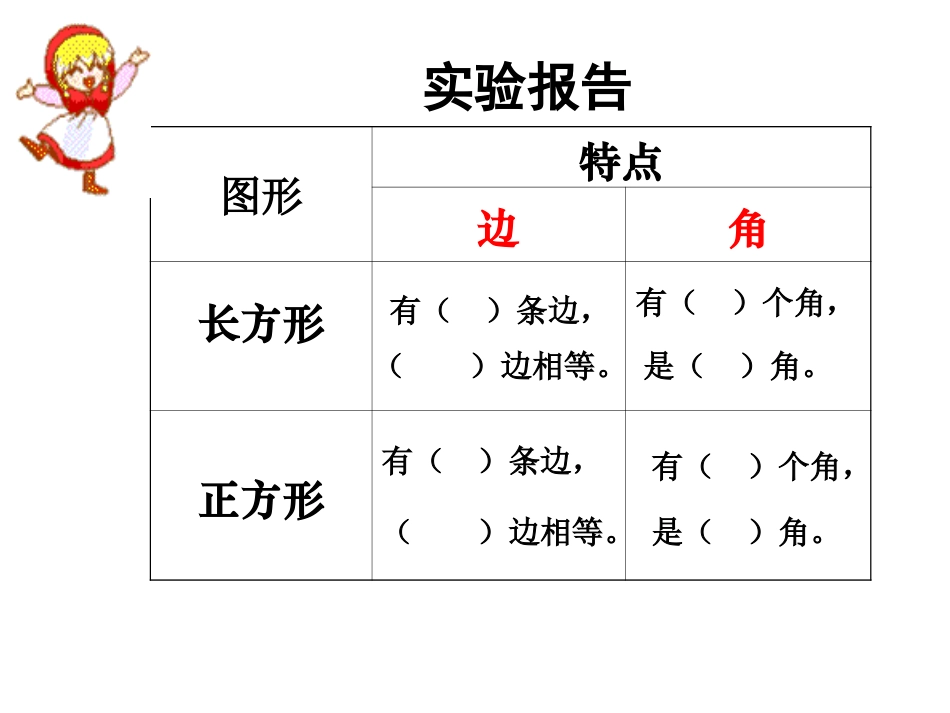 长方形和正方形的认识课件_第3页