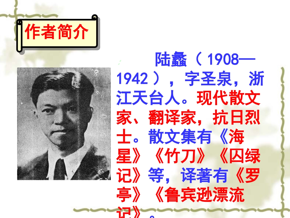 《囚绿记》课件_第2页