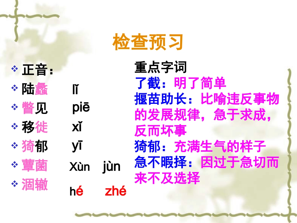 《囚绿记》课件_第3页