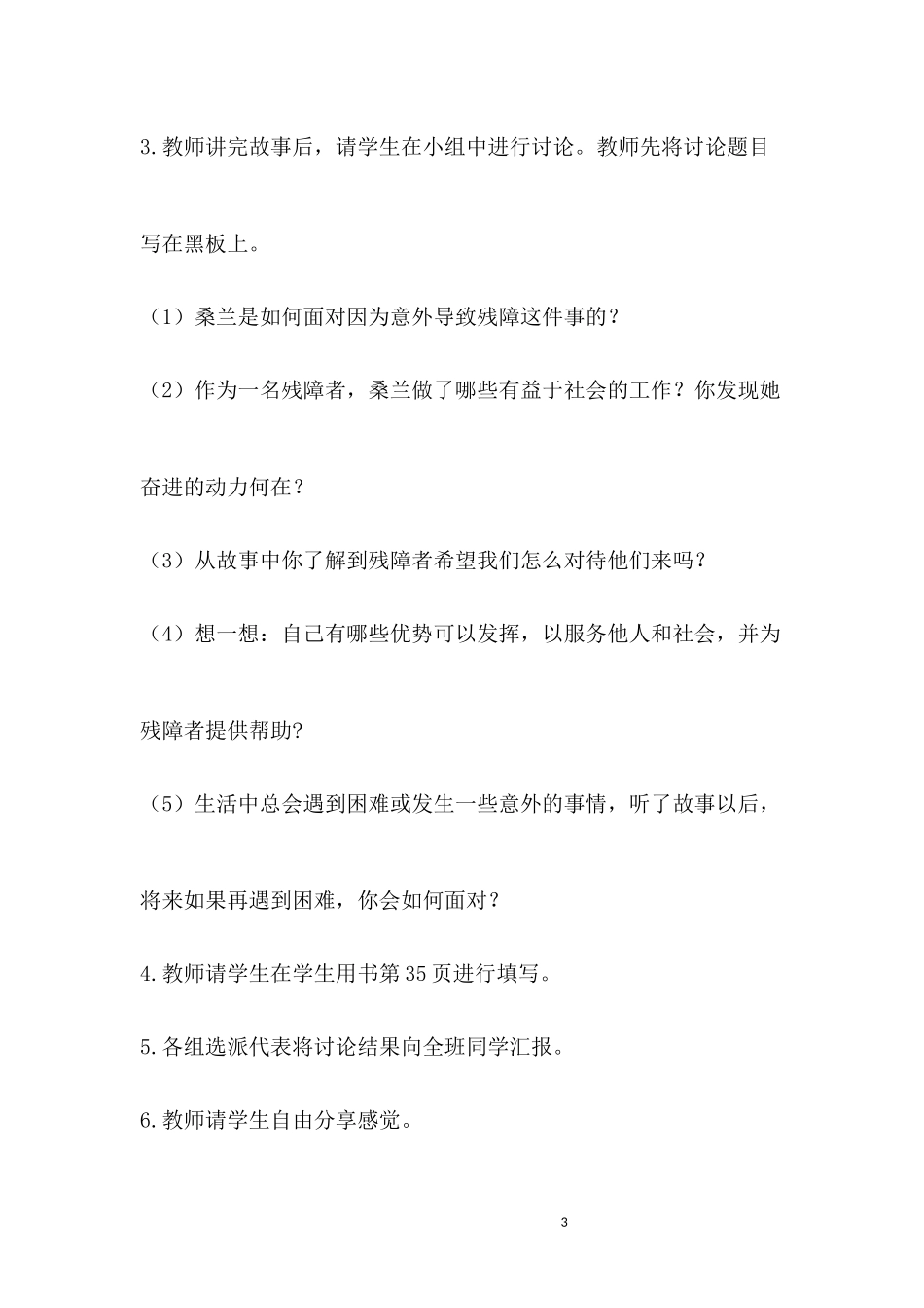 第五课1生命的勇者2未来不是梦文档(2)_第3页