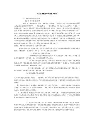 估算教学中的困惑及做法