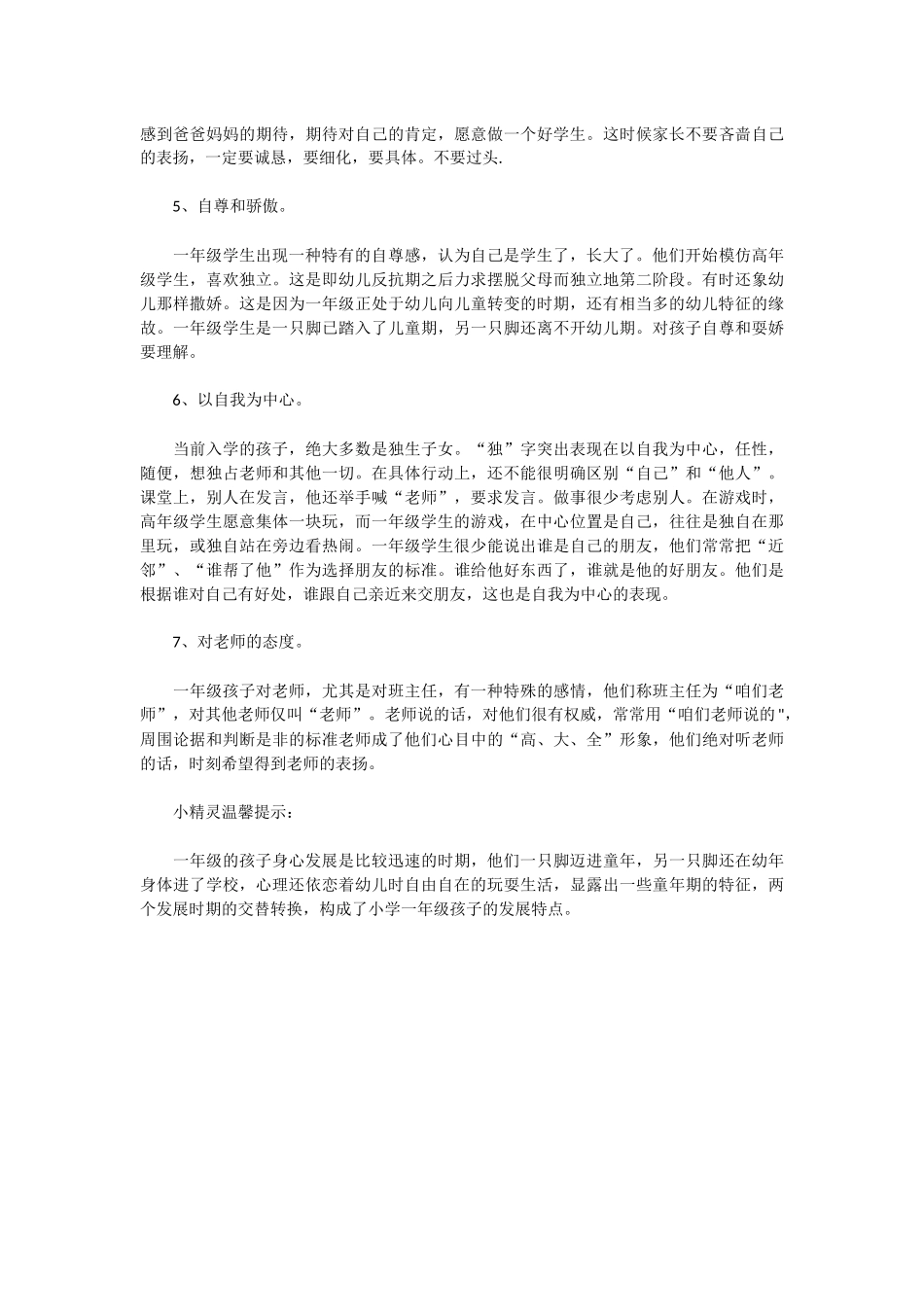 小学一年级孩子的发展特点 (2)_第2页