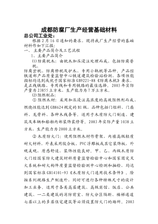某厂生产经营基础材料分析