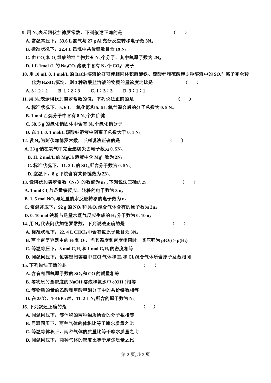 物质的量和气体摩尔体积随堂学案_第2页
