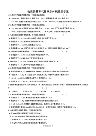 物质的量和气体摩尔体积随堂学案