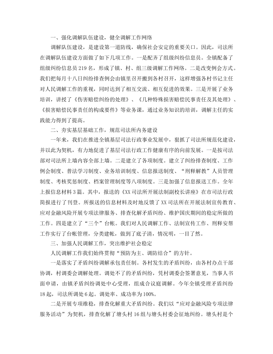 镇司法所工作总结三篇 _第3页