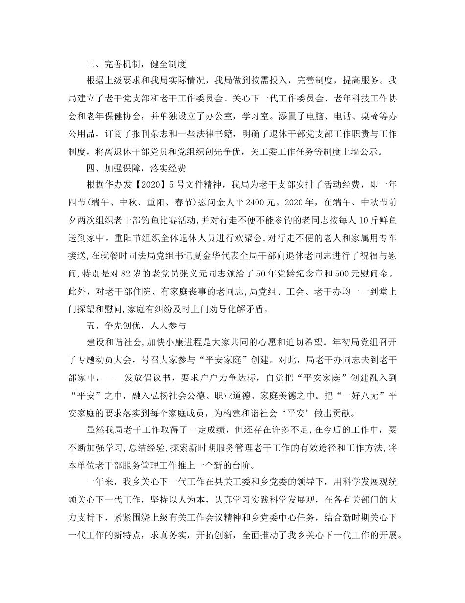 镇司法局退休干部管理服务工作总结 _第2页