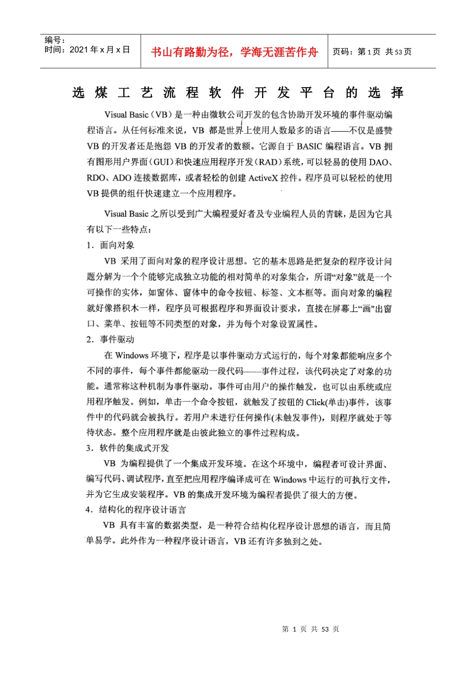 选煤工艺流程软件开发平台的选择_第1页