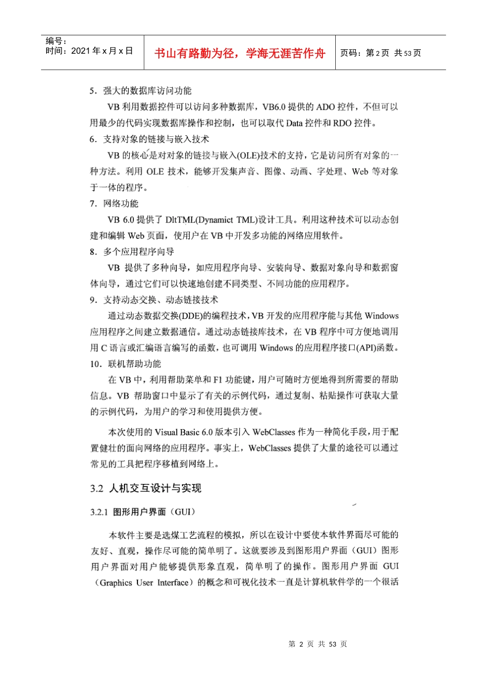 选煤工艺流程软件开发平台的选择_第2页