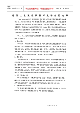 选煤工艺流程软件开发平台的选择