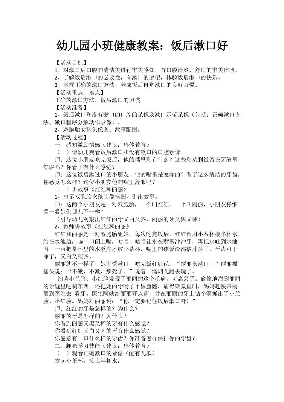 幼儿园小班健康教案：饭后漱口好_第1页