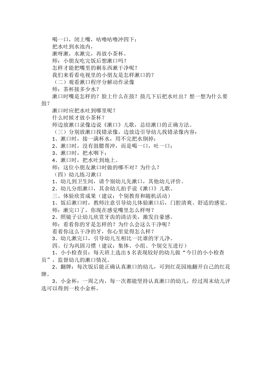 幼儿园小班健康教案：饭后漱口好_第2页