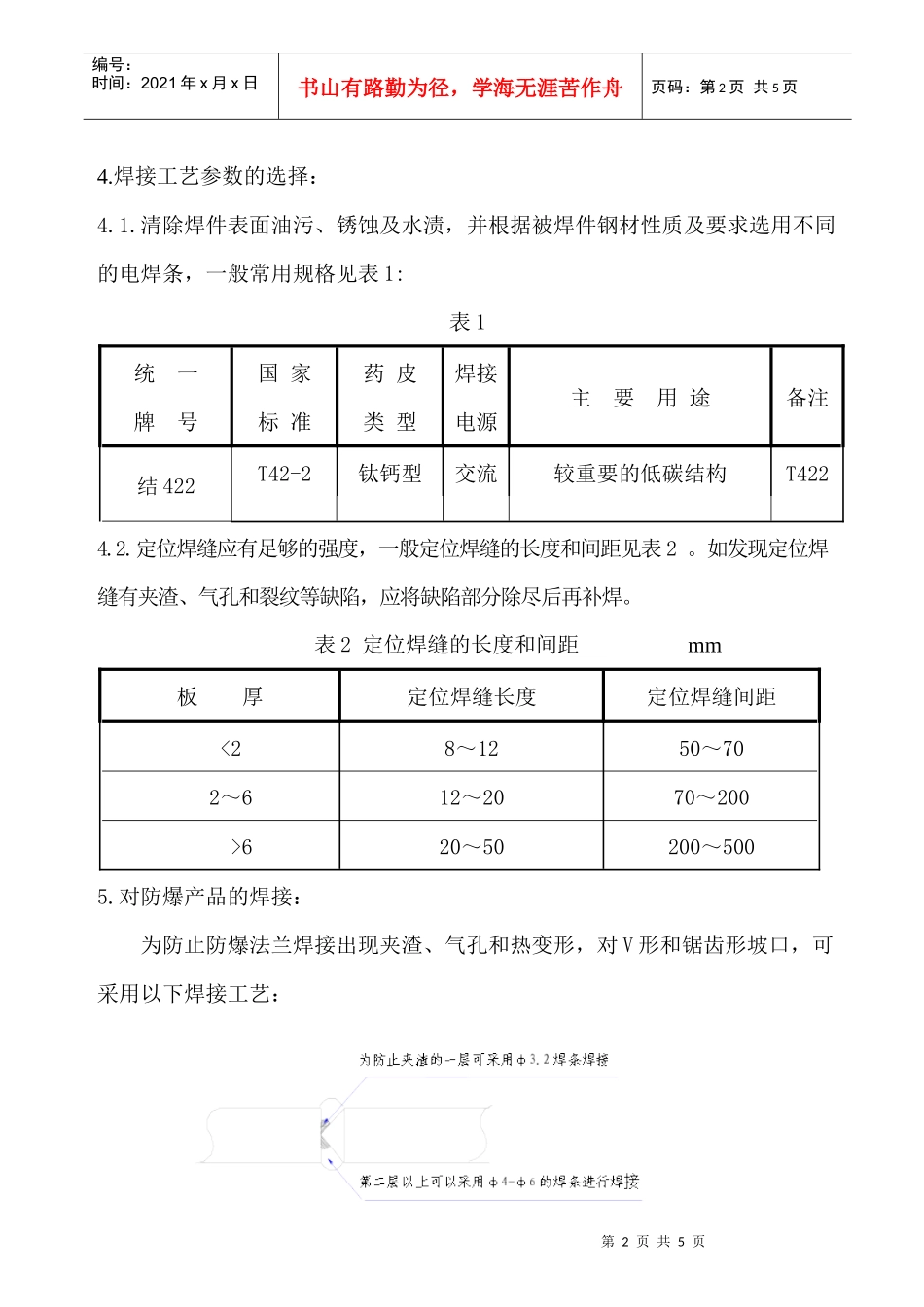 电弧焊接工艺守则_第2页