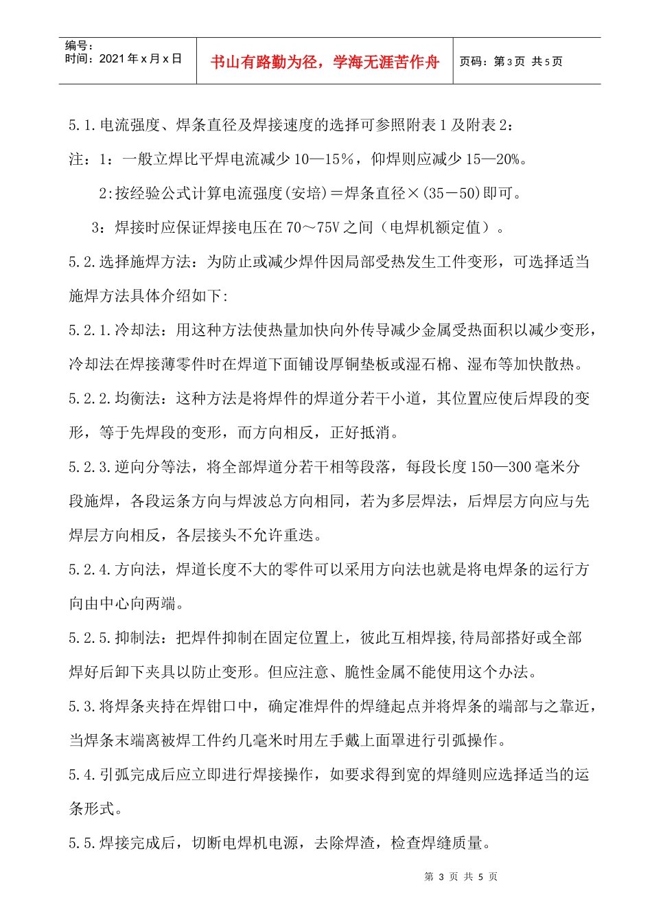 电弧焊接工艺守则_第3页