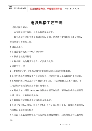 电弧焊接工艺守则