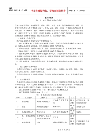 液压设备检修技术标准