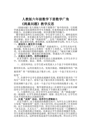 人教版六年级数学下册鸽巢原理教学反思