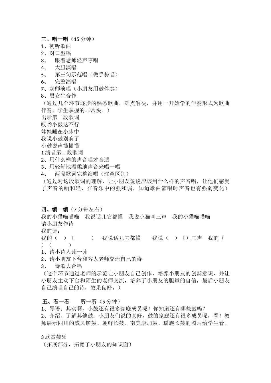 小学一年级音乐小鼓响咚咚_第2页