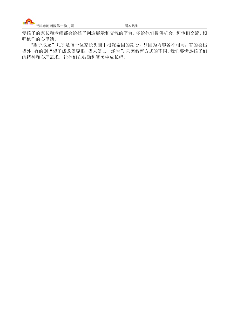 园本培训感悟——杨黎鹏_第2页