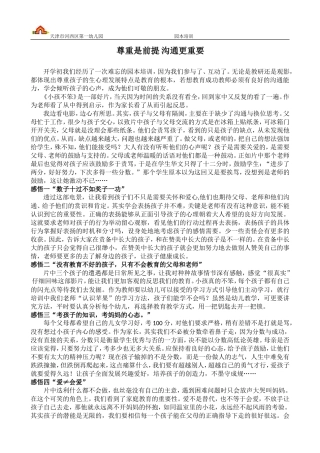 园本培训感悟——杨黎鹏