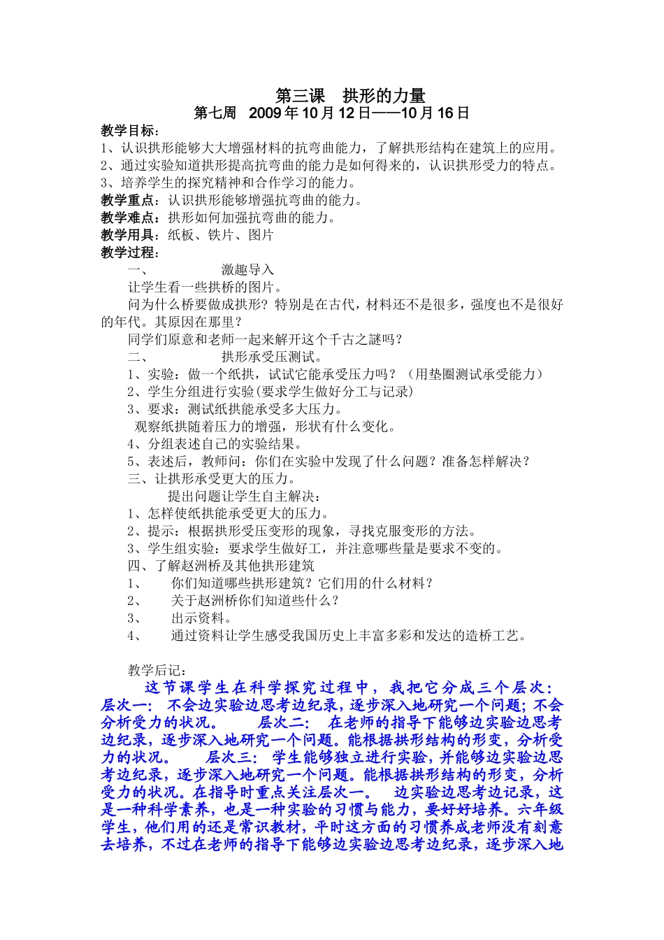 第三课拱形的力量_第1页