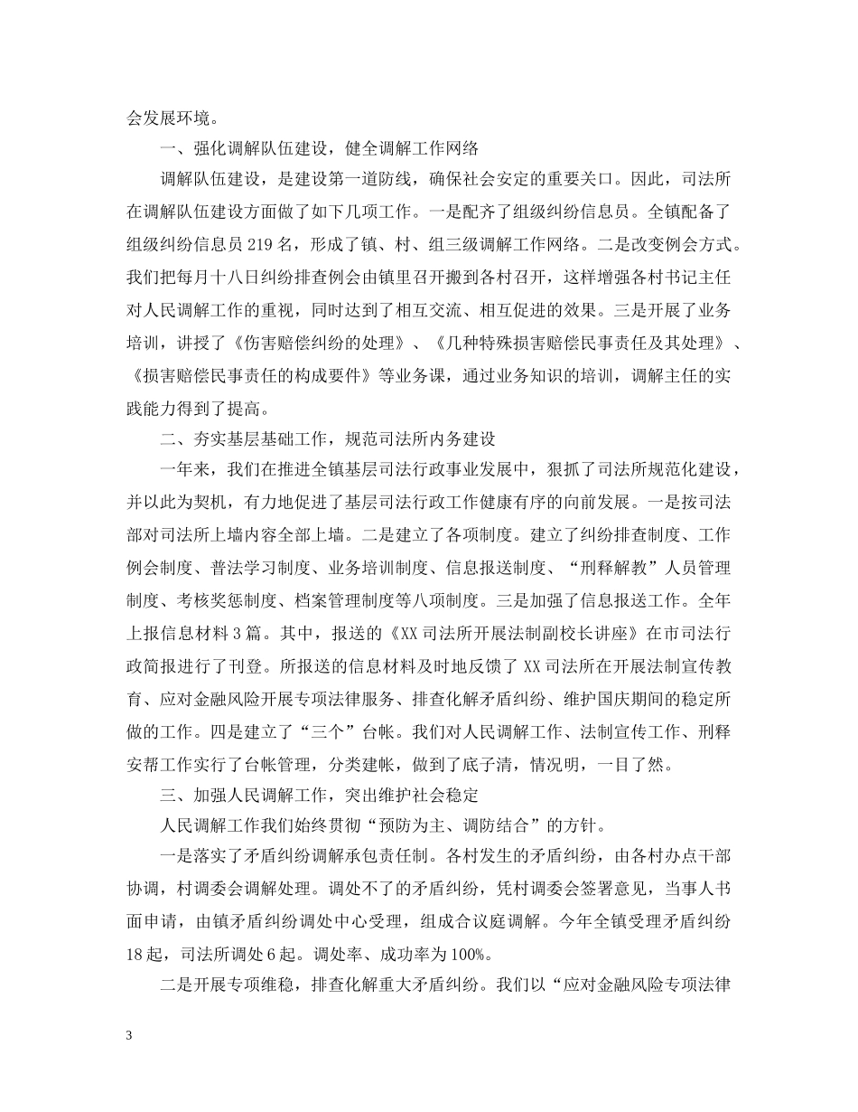 镇司法所工作总结 _第3页