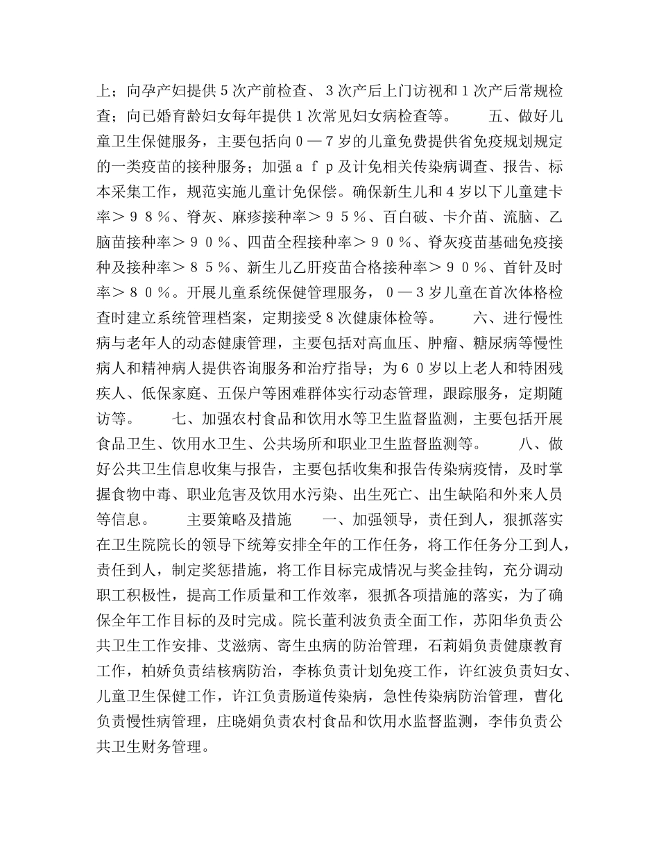 镇卫生院农村基本卫生服务项目工作计划 _第2页