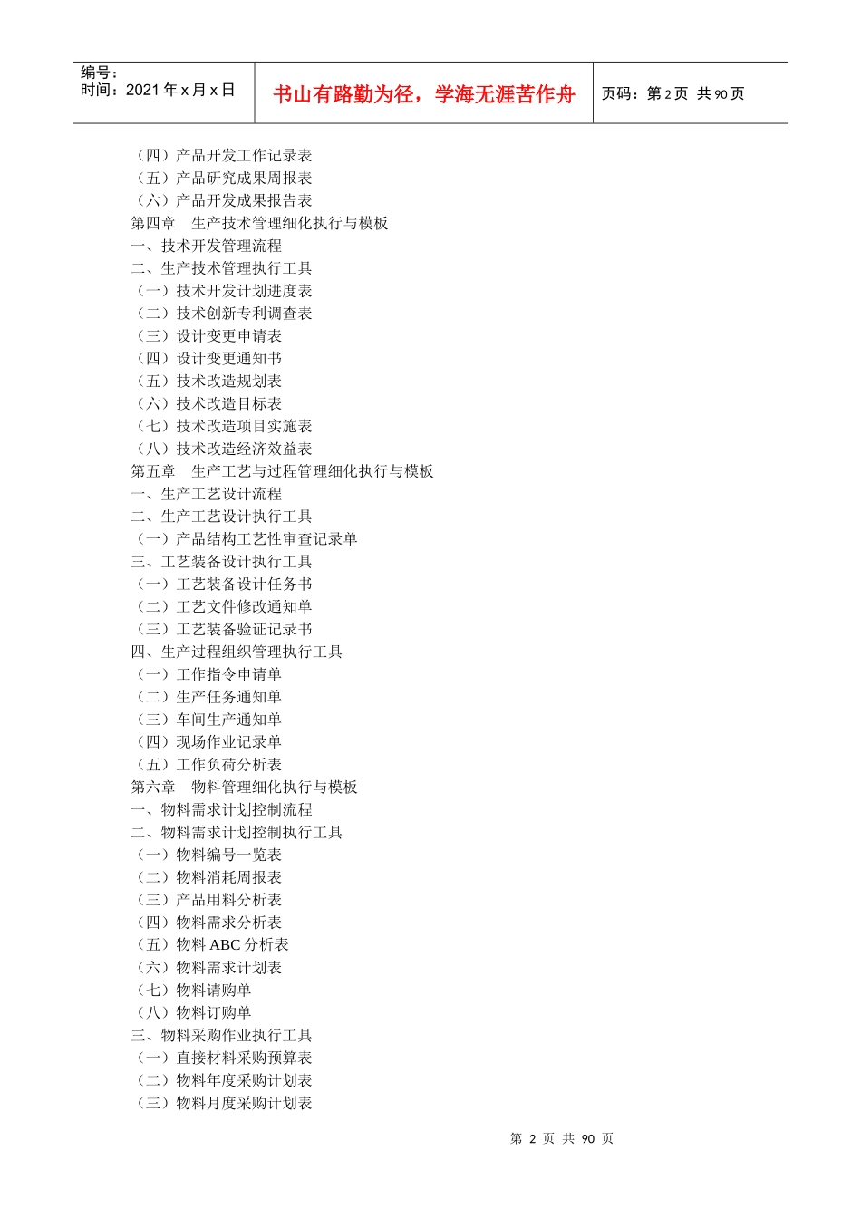 TPM-TQM生产管理工具库大全_第2页