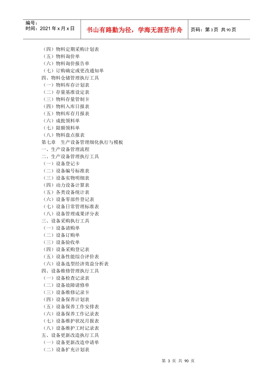 TPM-TQM生产管理工具库大全_第3页