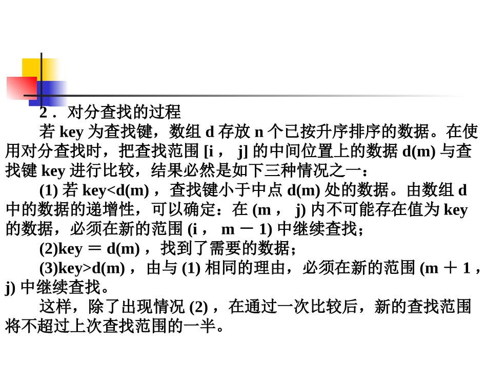 对分查找算法及程序实现_第2页