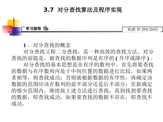 对分查找算法及程序实现