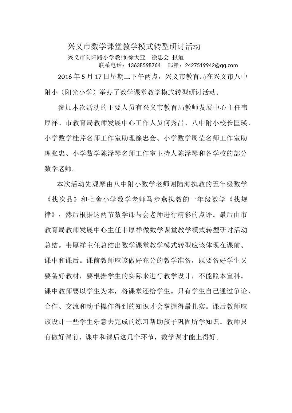 数学课堂教学模式转型研讨活动_第1页