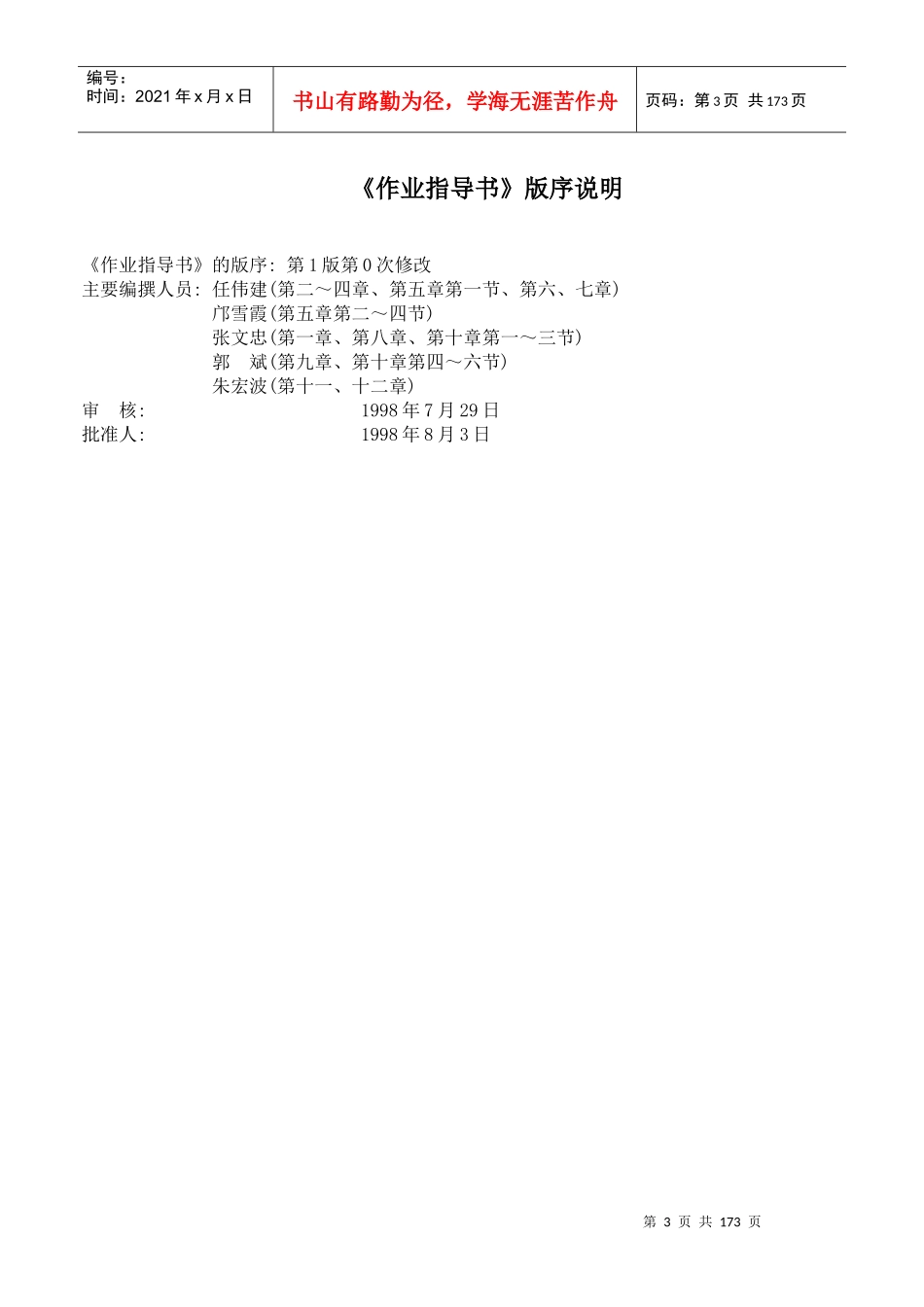 建筑工程全套作业指导书_第3页