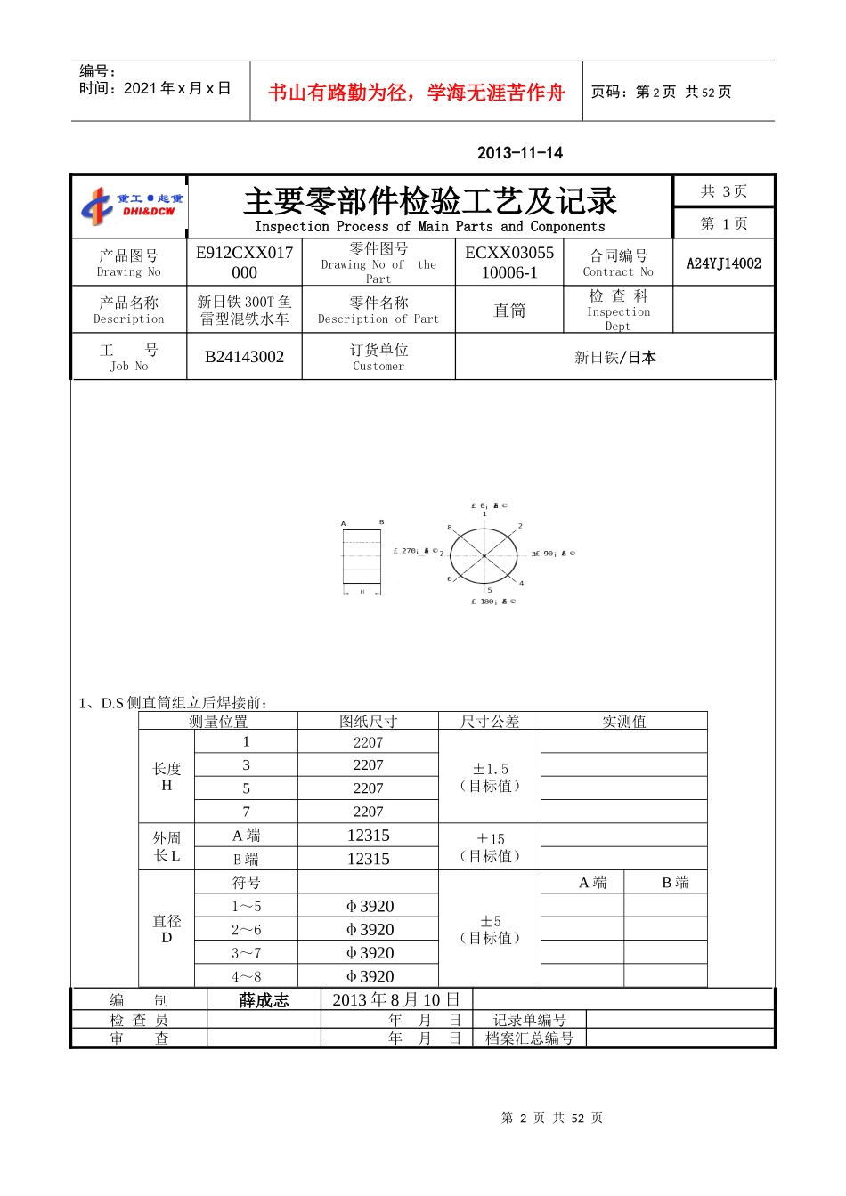 最新——铆焊典型零部件检验工艺及记录_第2页