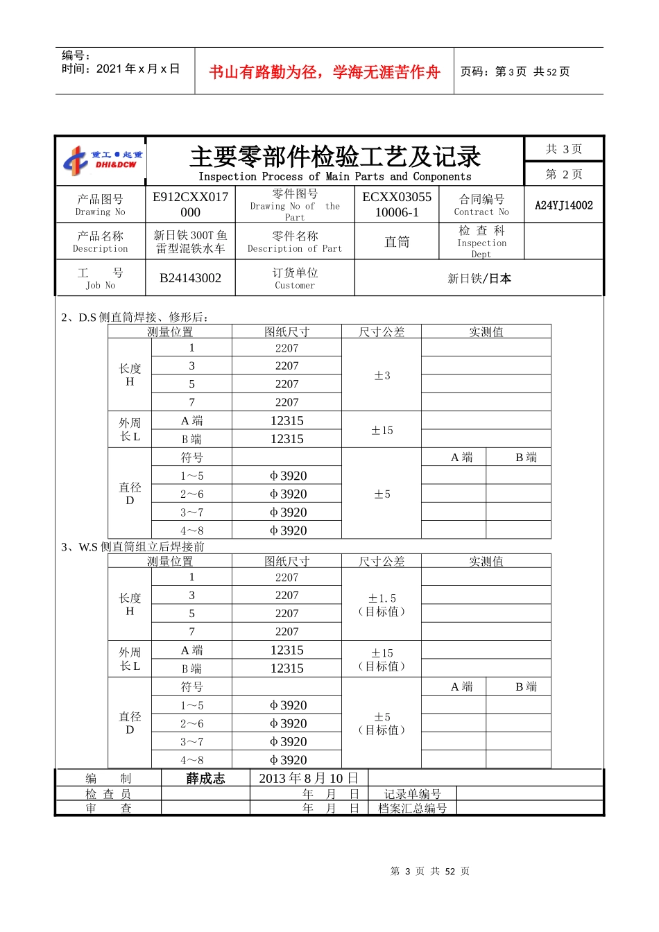 最新——铆焊典型零部件检验工艺及记录_第3页