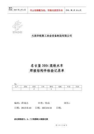 最新——铆焊典型零部件检验工艺及记录